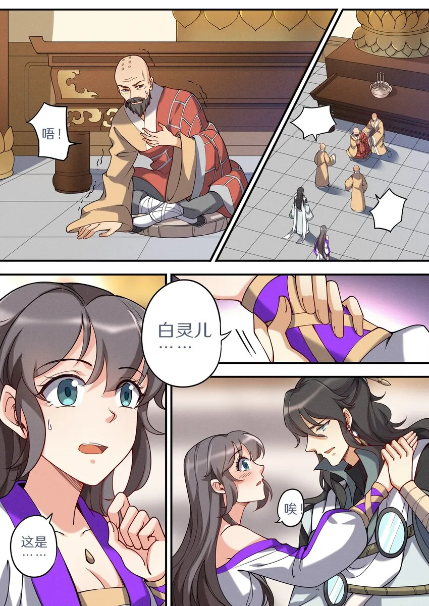 049 公鸡中的孔雀鸡 第11页