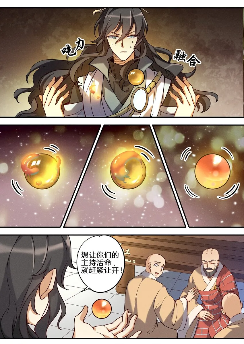 049 公鸡中的孔雀鸡 第13页