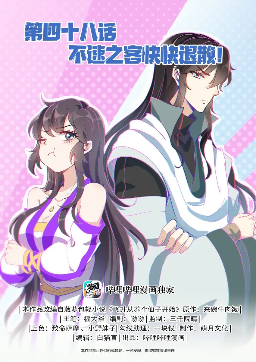 048 不速之客快快退散 第1页