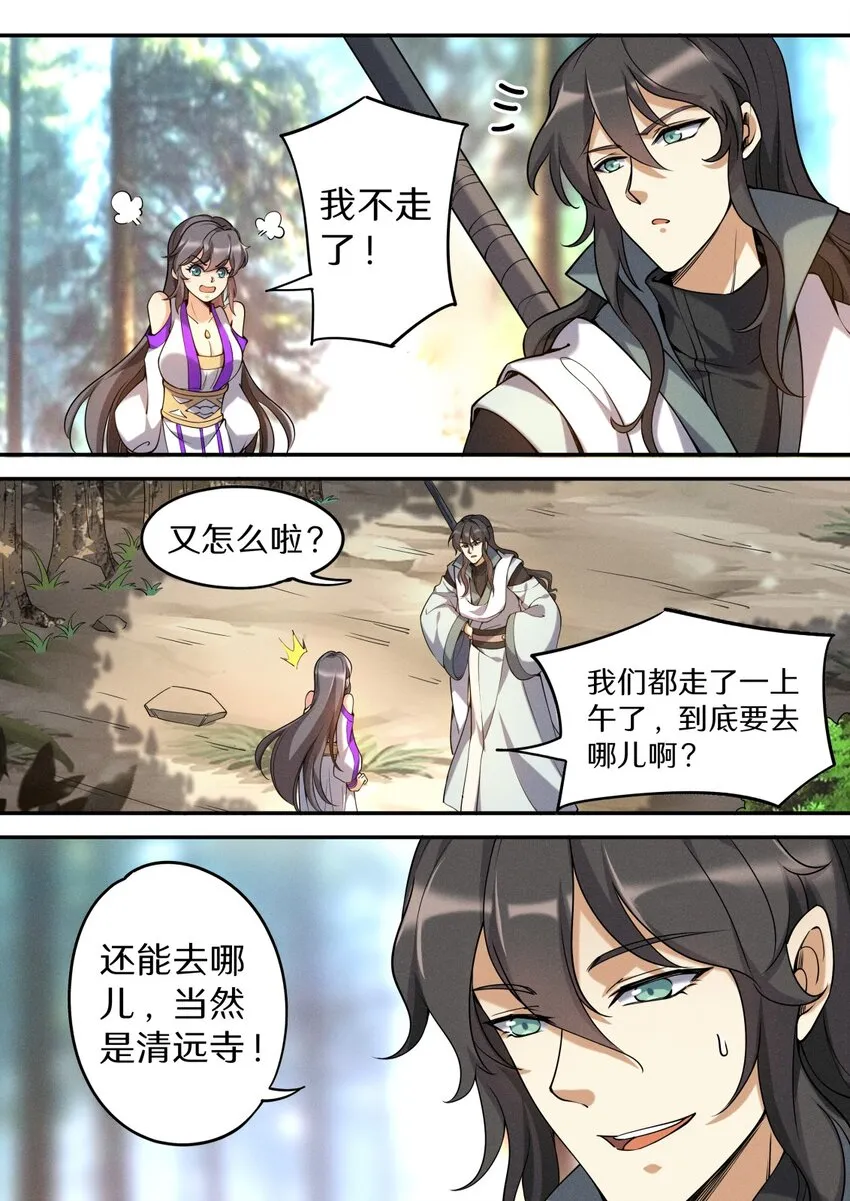 048 不速之客快快退散 第3页