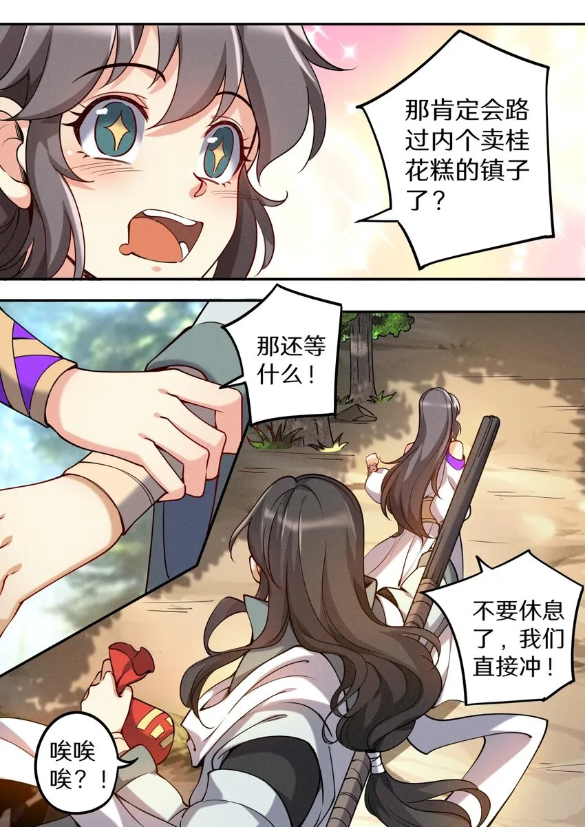 048 不速之客快快退散 第4页