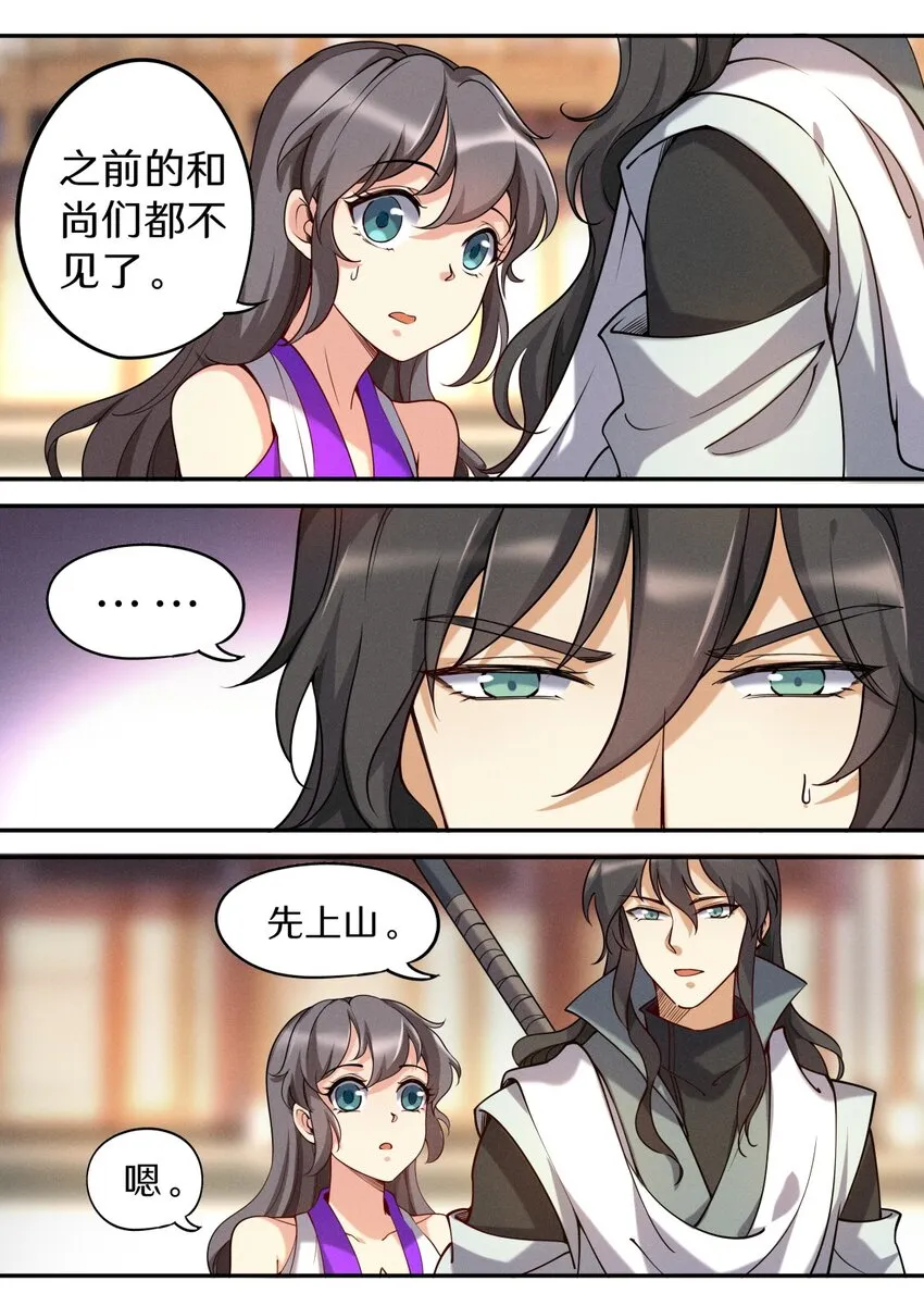 048 不速之客快快退散 第6页