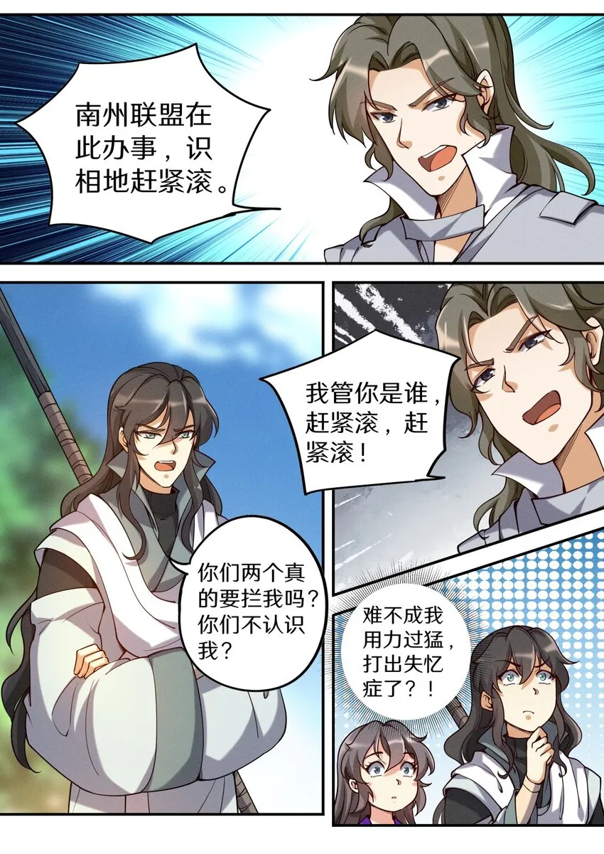 048 不速之客快快退散 第8页