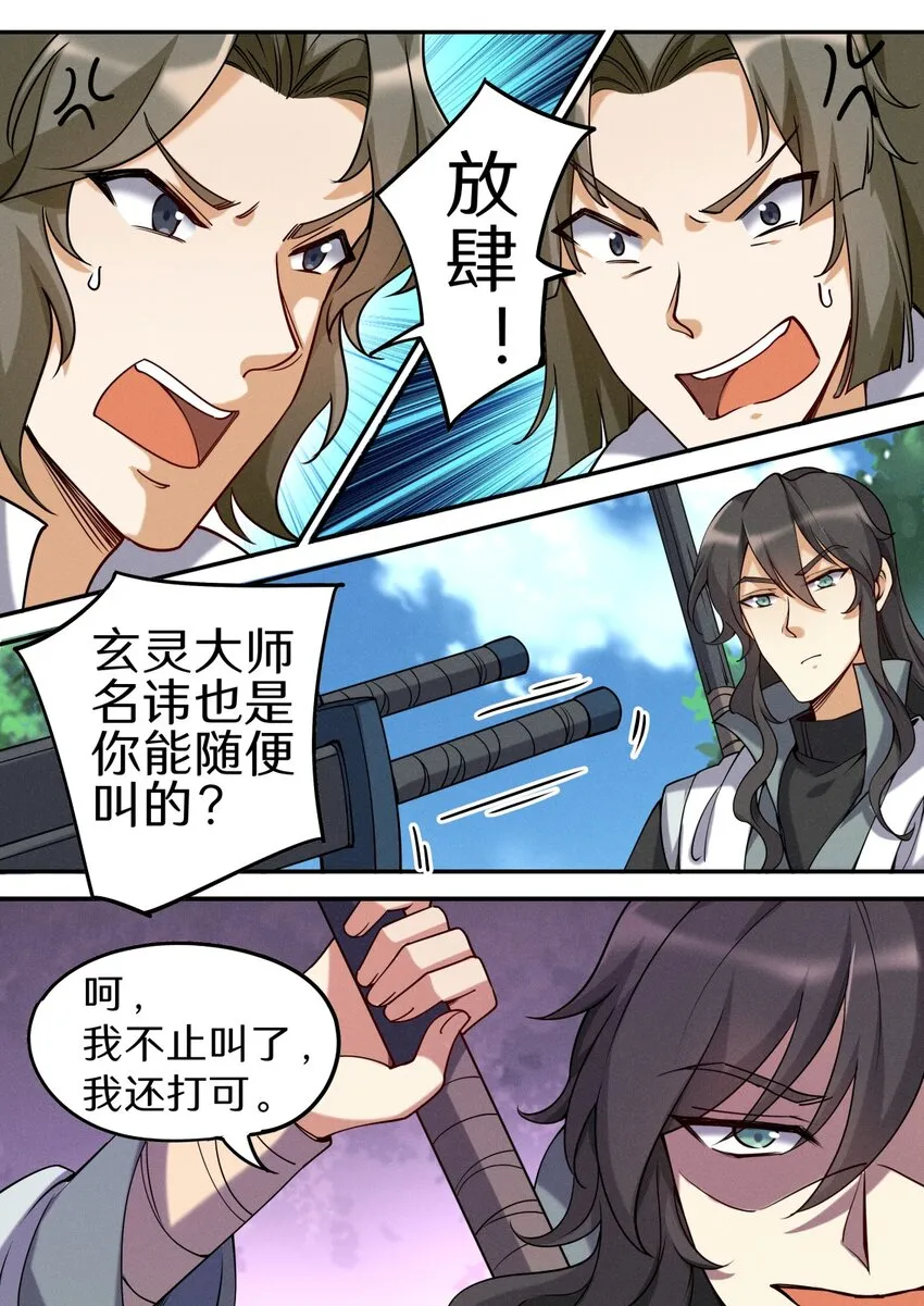 048 不速之客快快退散 第10页
