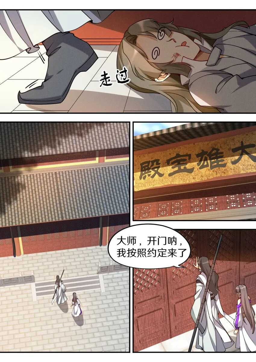 048 不速之客快快退散 第12页