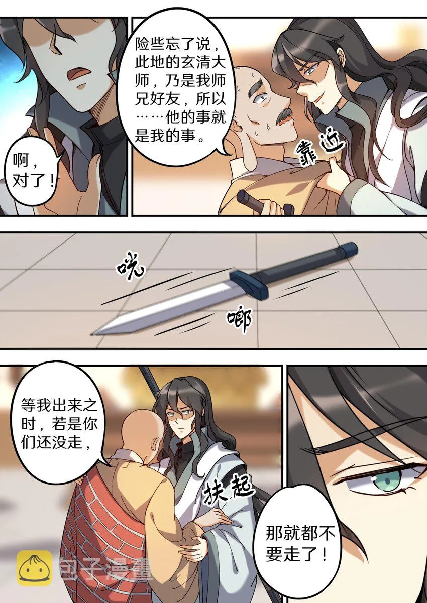 048 不速之客快快退散 第16页