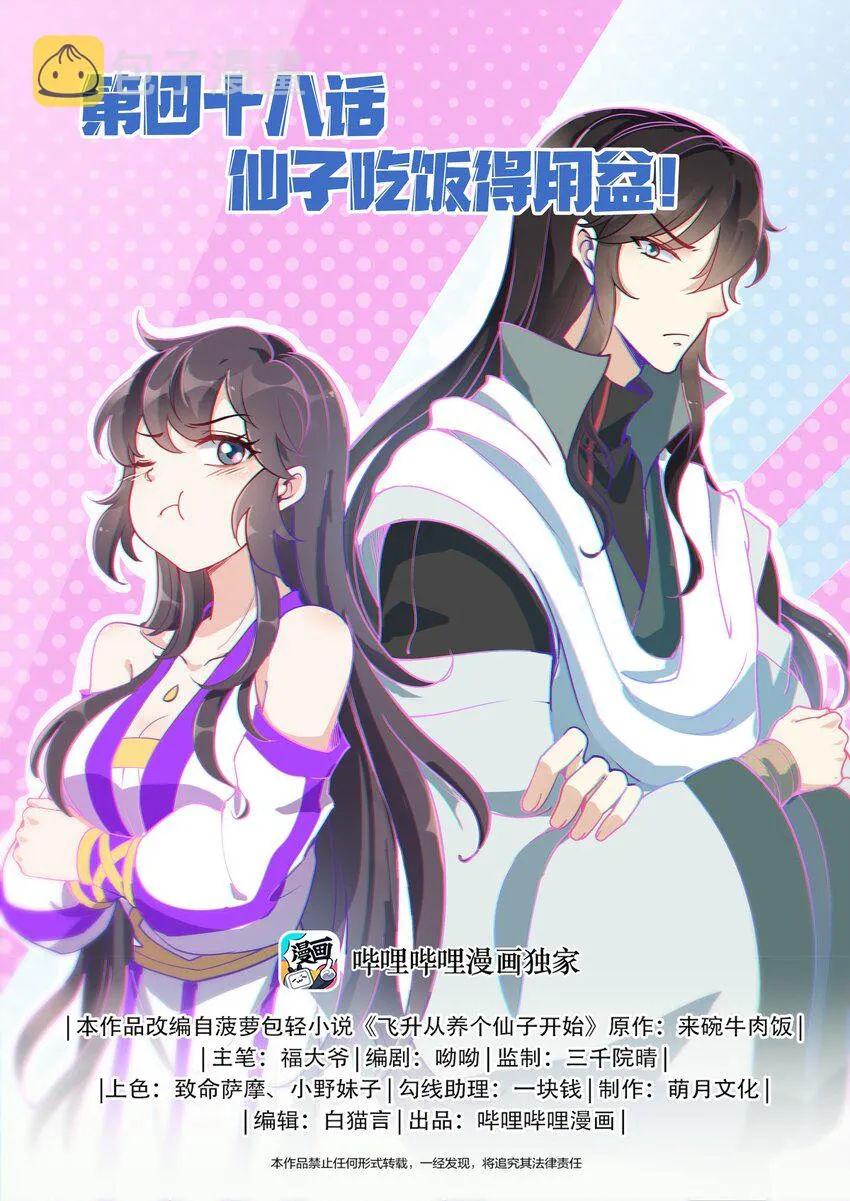 048 不速之客快快退散 第18页