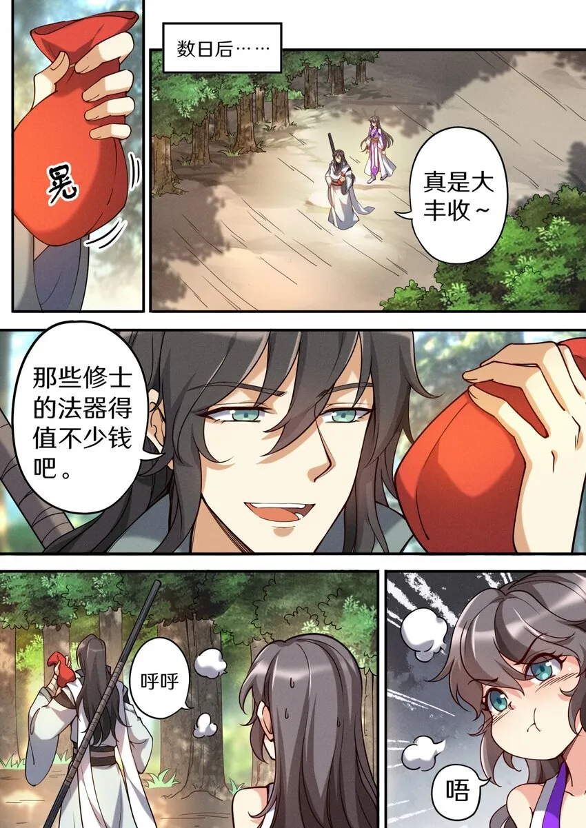 048 不速之客快快退散 第19页