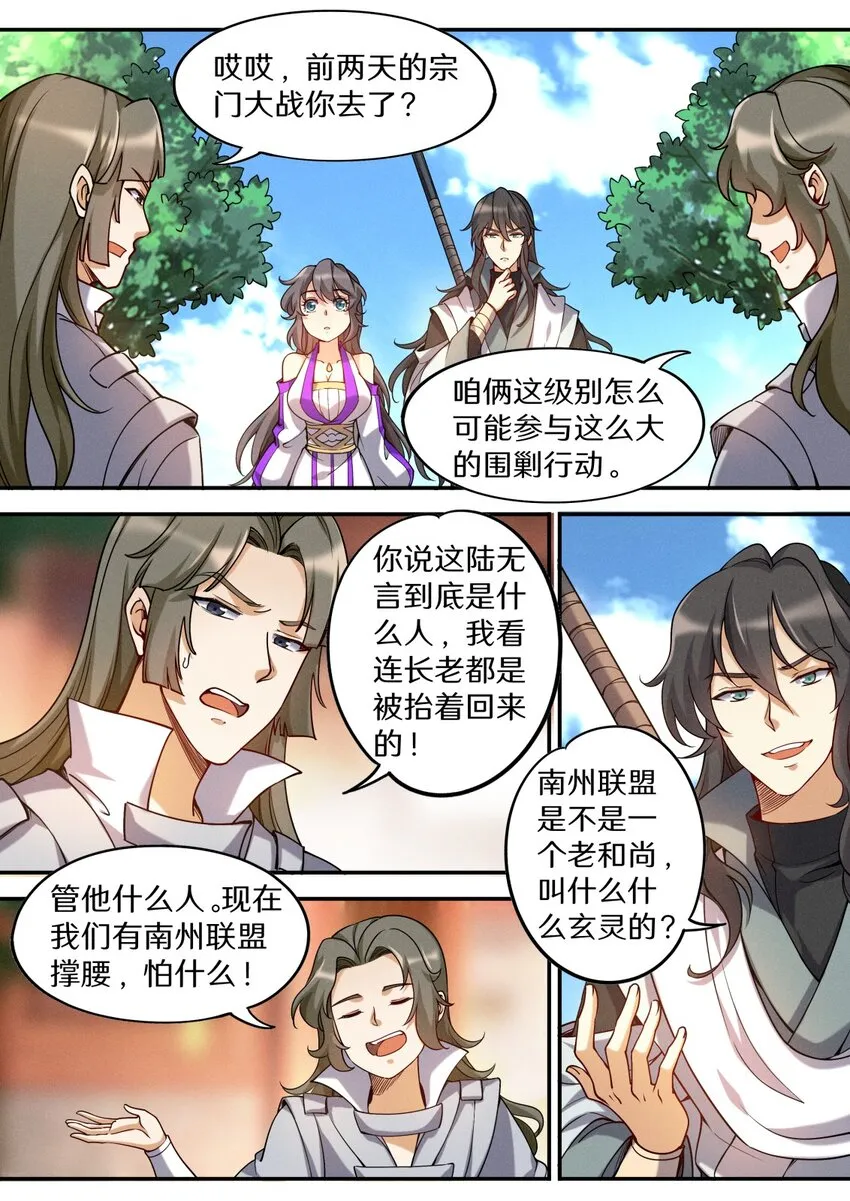 048 不速之客快快退散 第26页
