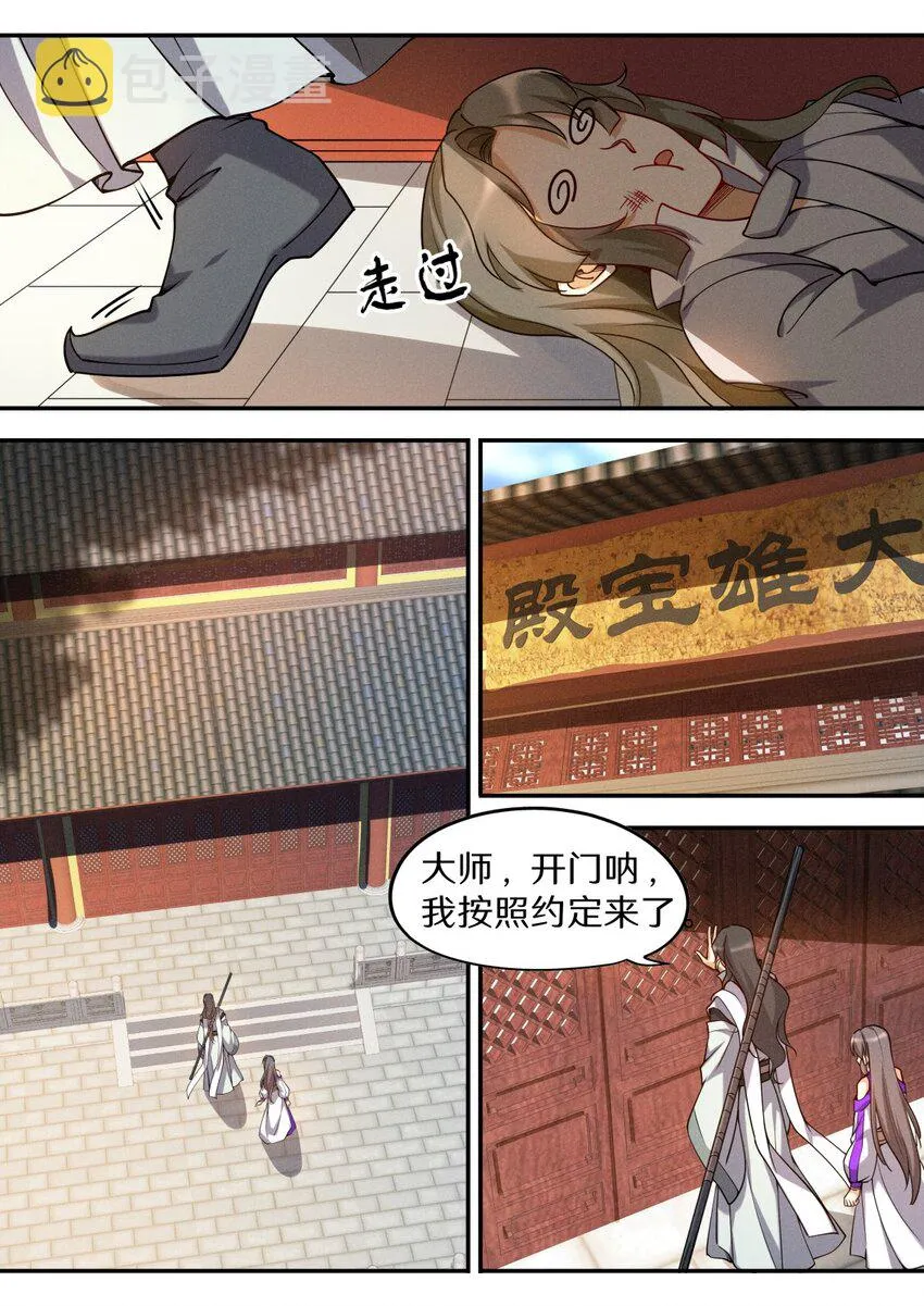 048 不速之客快快退散 第29页
