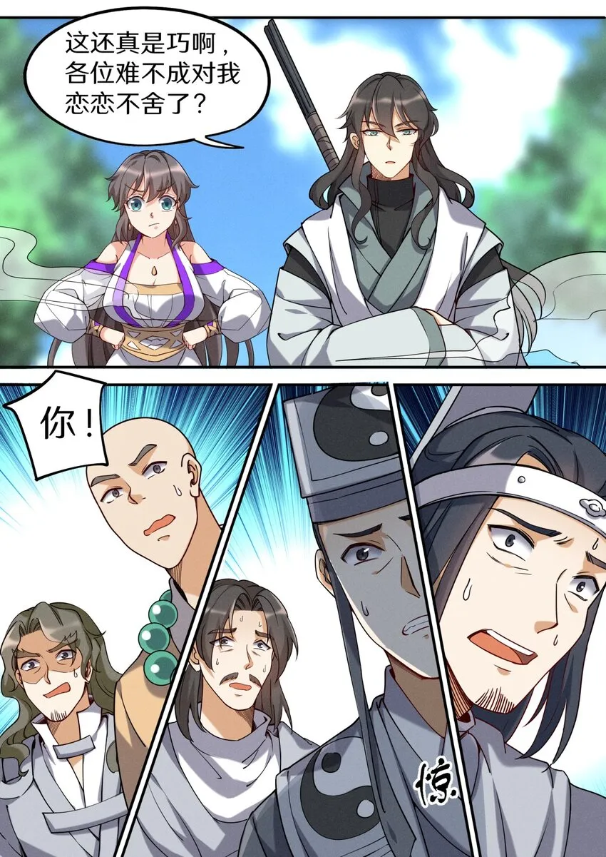 048 不速之客快快退散 第31页