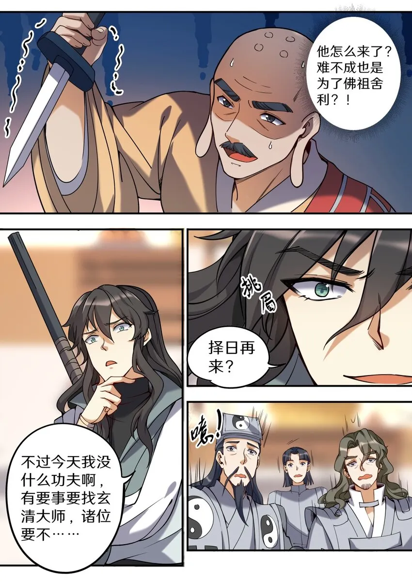 048 不速之客快快退散 第32页