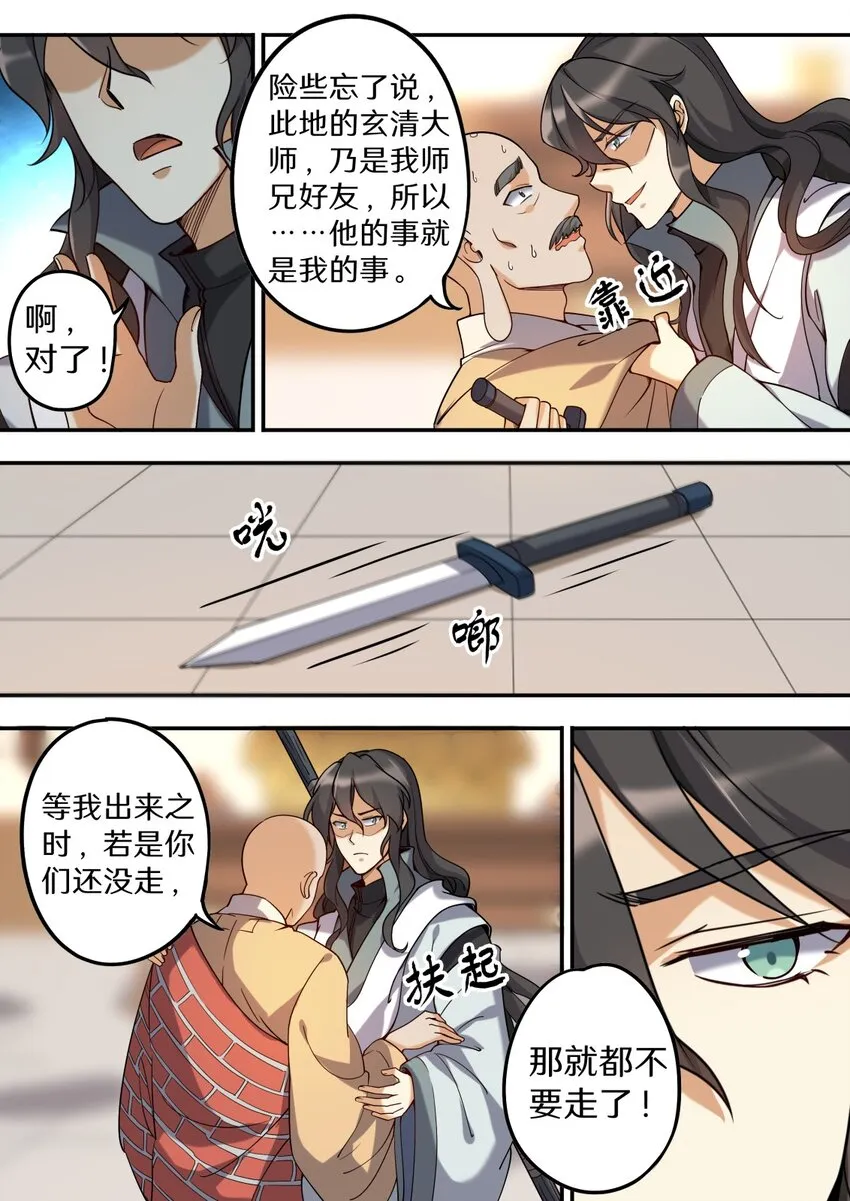 048 不速之客快快退散 第33页