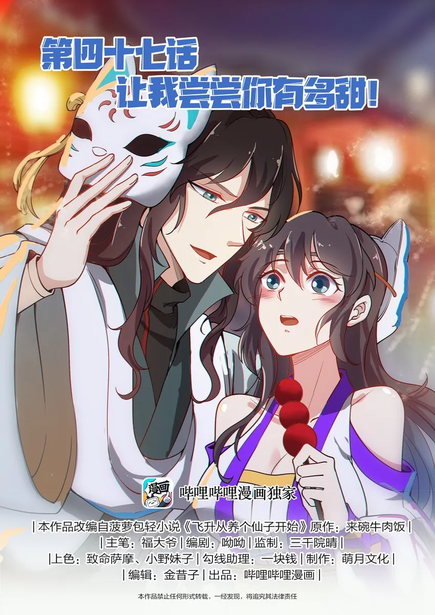 047 让我尝尝你有多甜 第1页