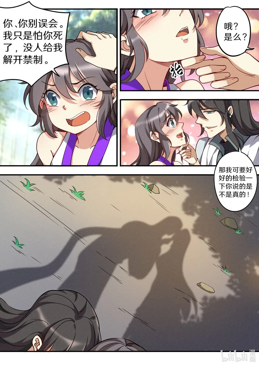 047 让我尝尝你有多甜 第18页