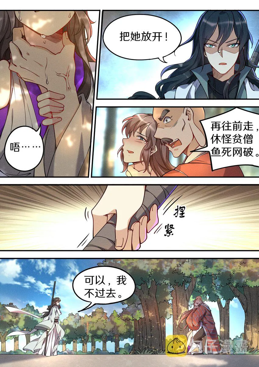 046 别怕！有我在！ 第2页