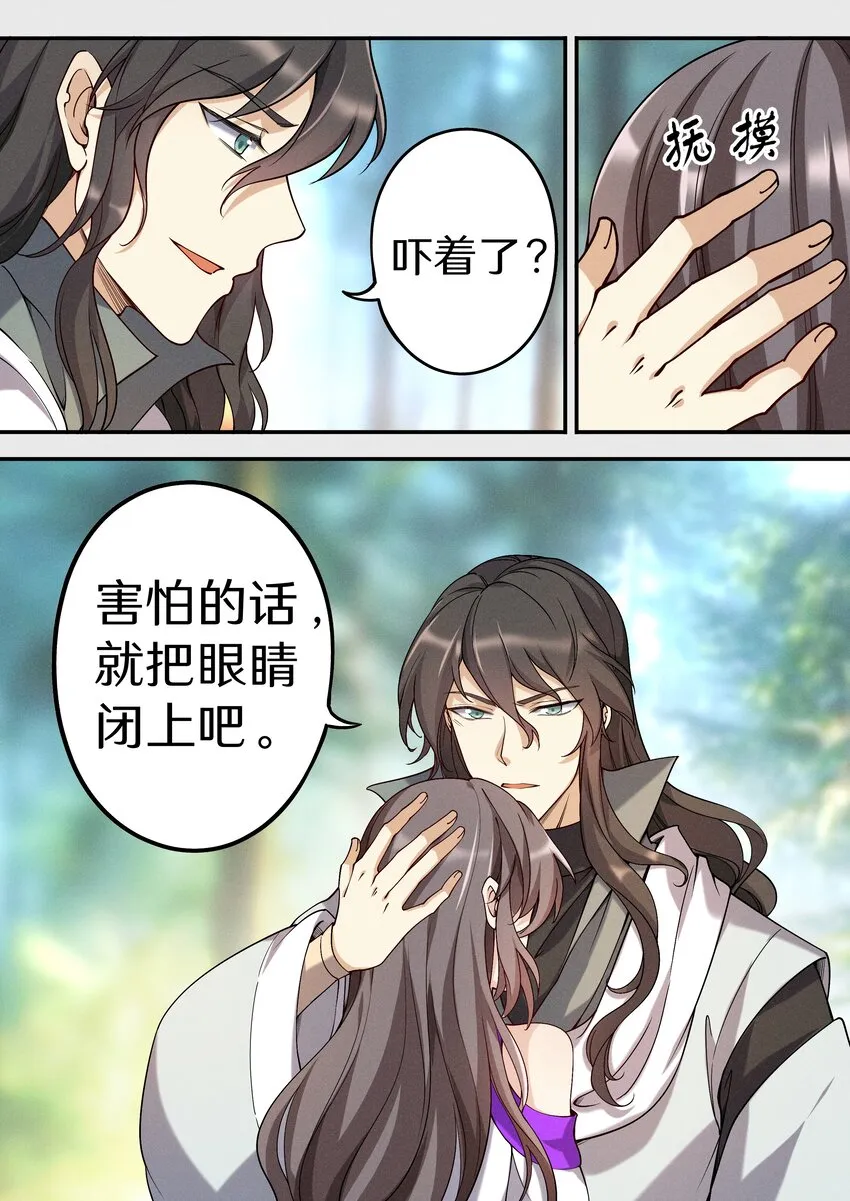 046 别怕！有我在！ 第7页