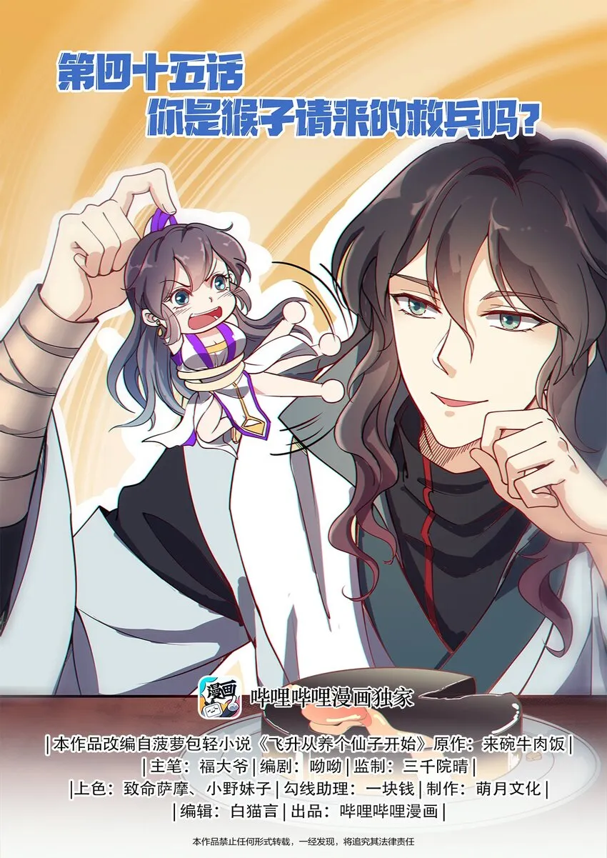 045 你是猴子请来的救兵吗？ 第1页