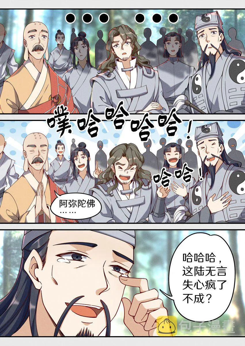 045 你是猴子请来的救兵吗？ 第3页