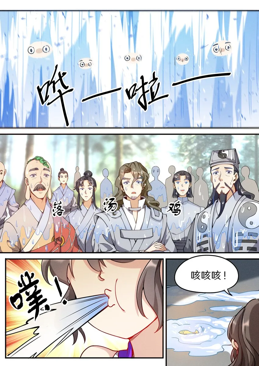 045 你是猴子请来的救兵吗？ 第6页