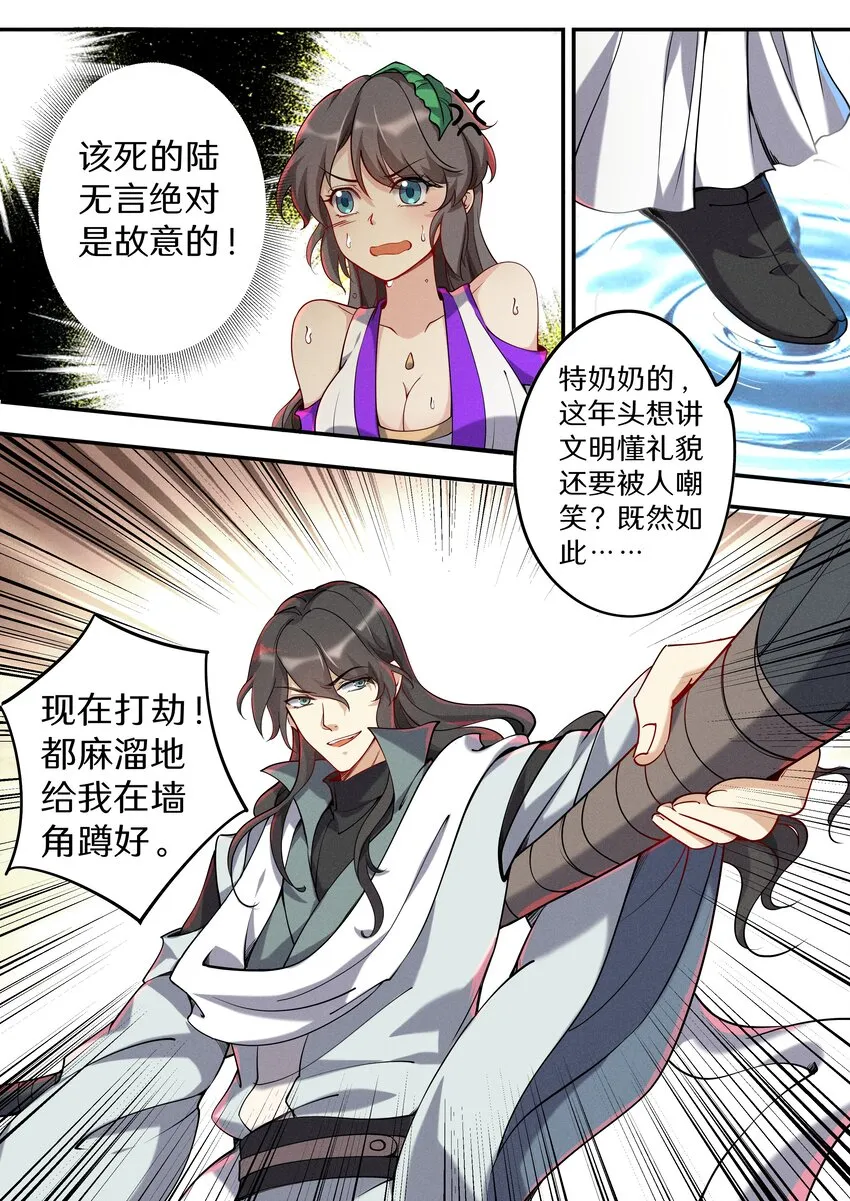 045 你是猴子请来的救兵吗？ 第7页
