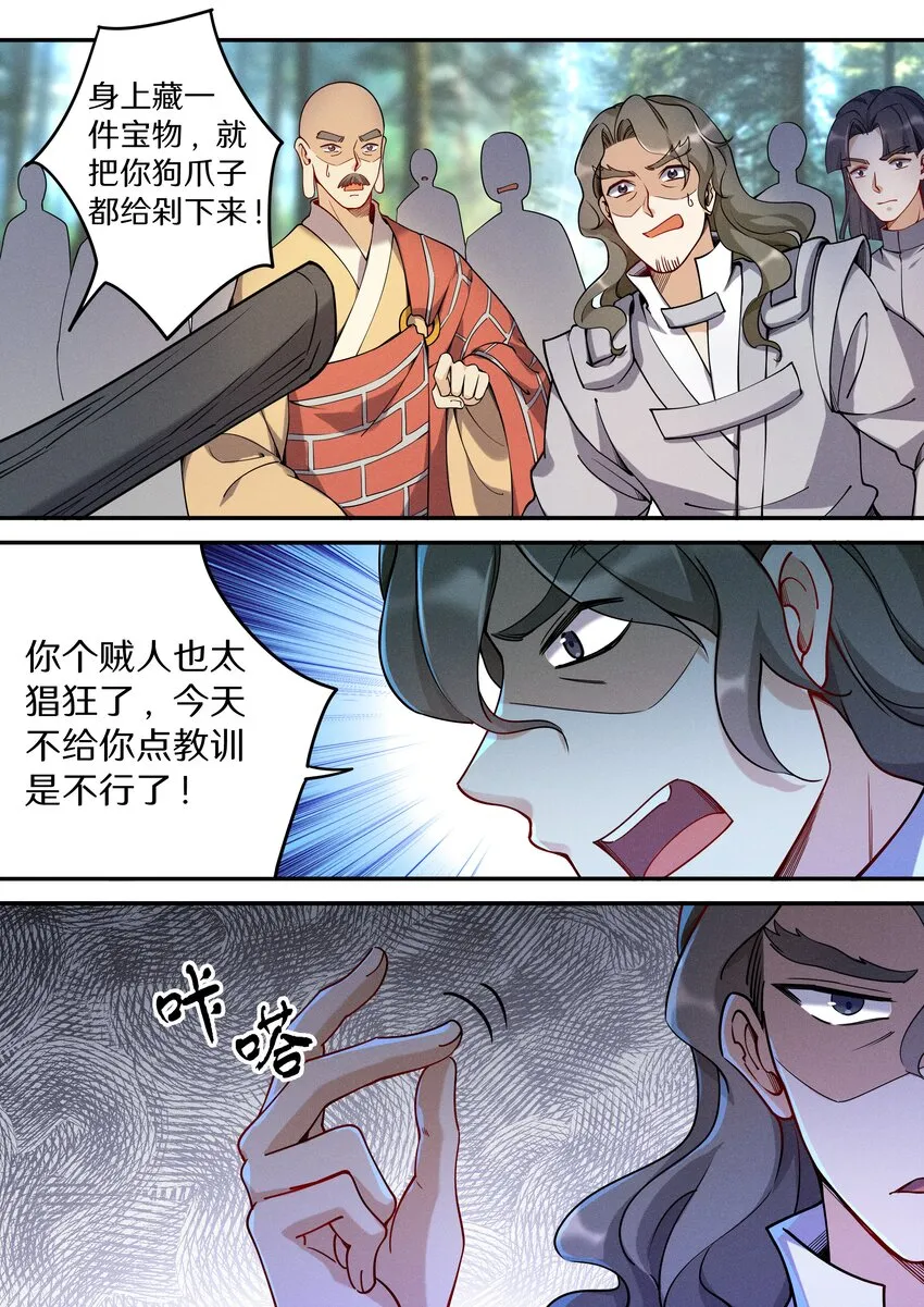 045 你是猴子请来的救兵吗？ 第8页