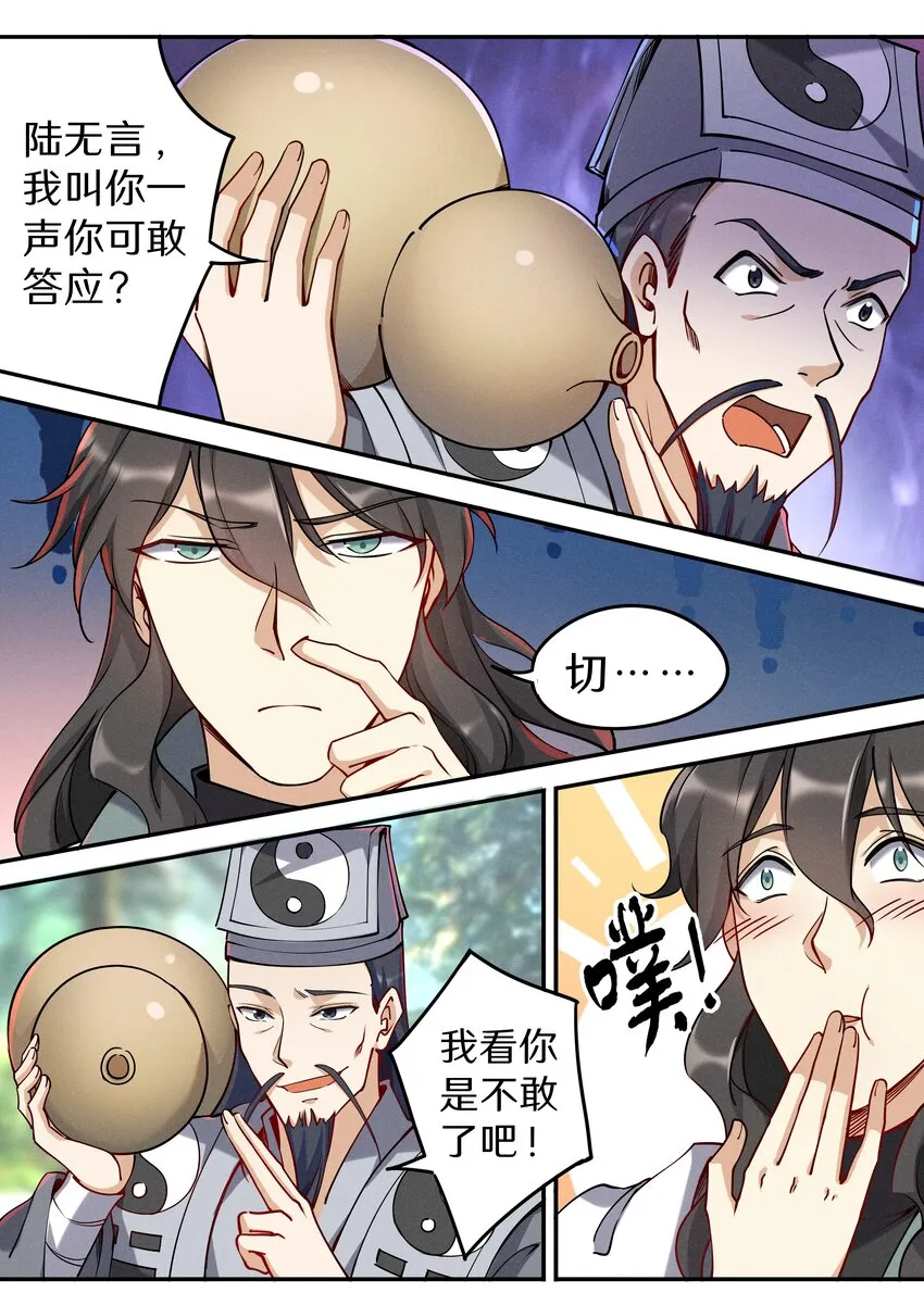 045 你是猴子请来的救兵吗？ 第11页