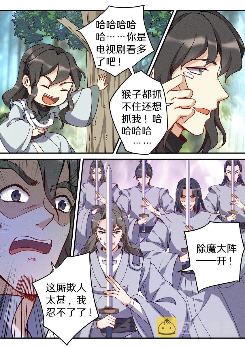 045 你是猴子请来的救兵吗？ 第12页
