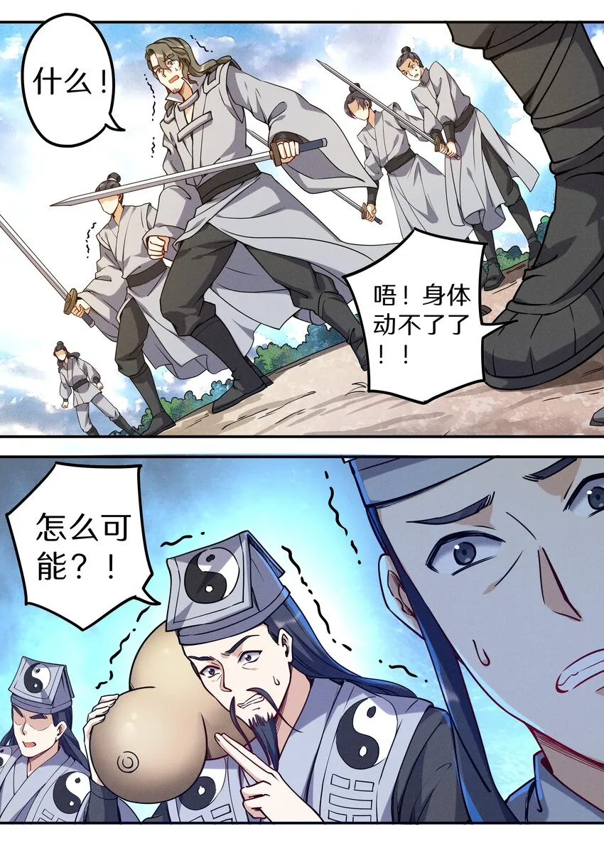 045 你是猴子请来的救兵吗？ 第15页