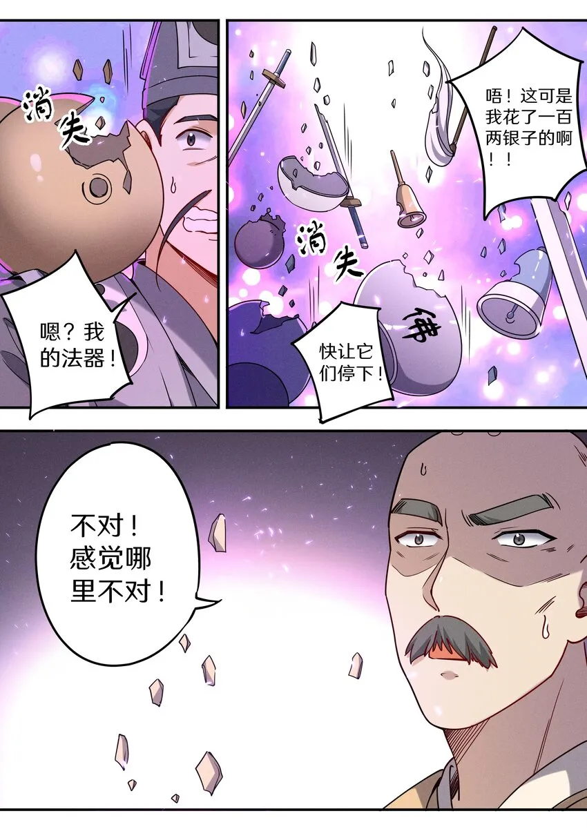 045 你是猴子请来的救兵吗？ 第17页