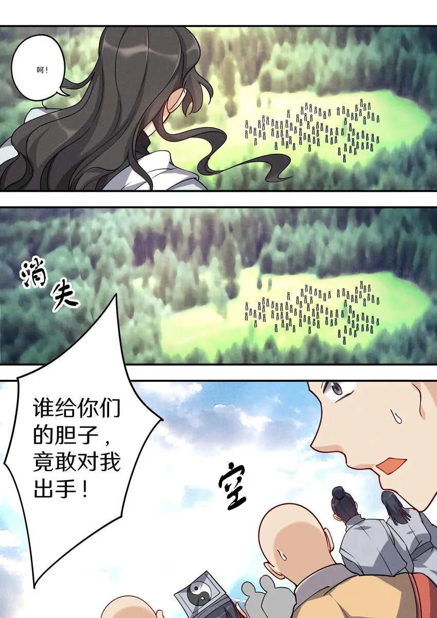 045 你是猴子请来的救兵吗？ 第18页