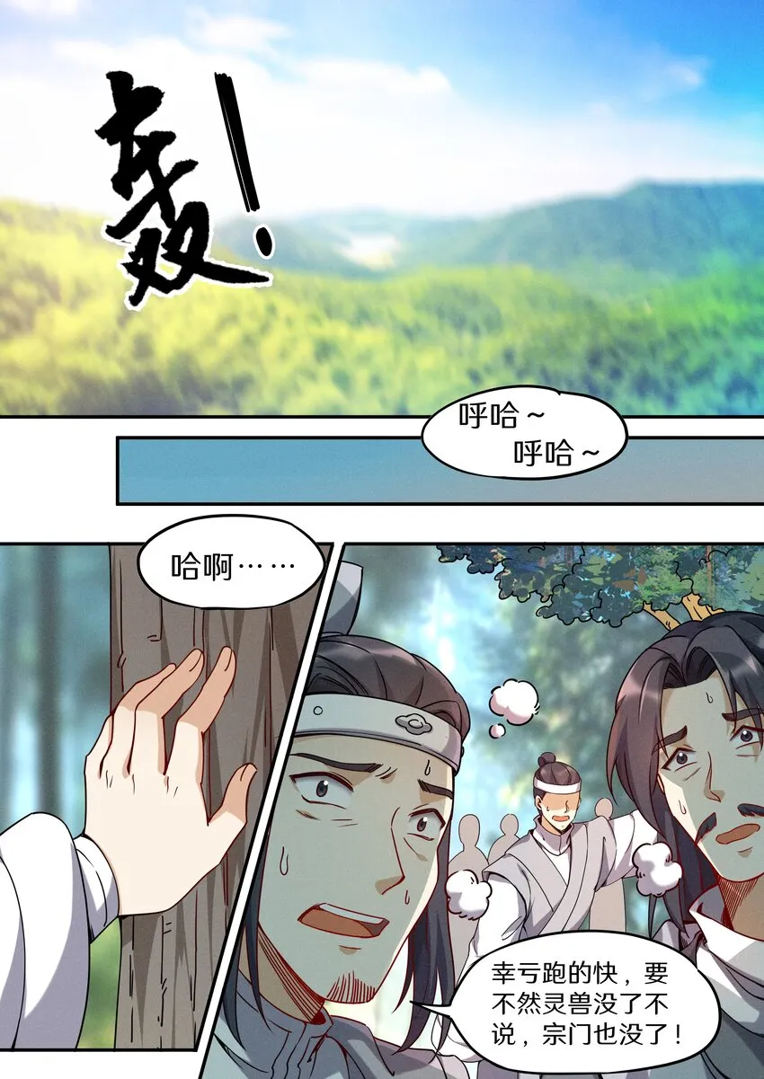 045 你是猴子请来的救兵吗？ 第20页