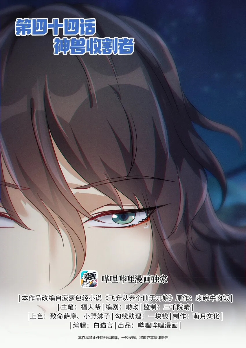 044 神兽收割者 第1页