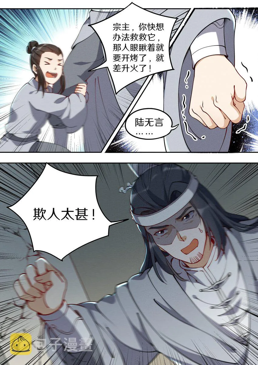 044 神兽收割者 第3页