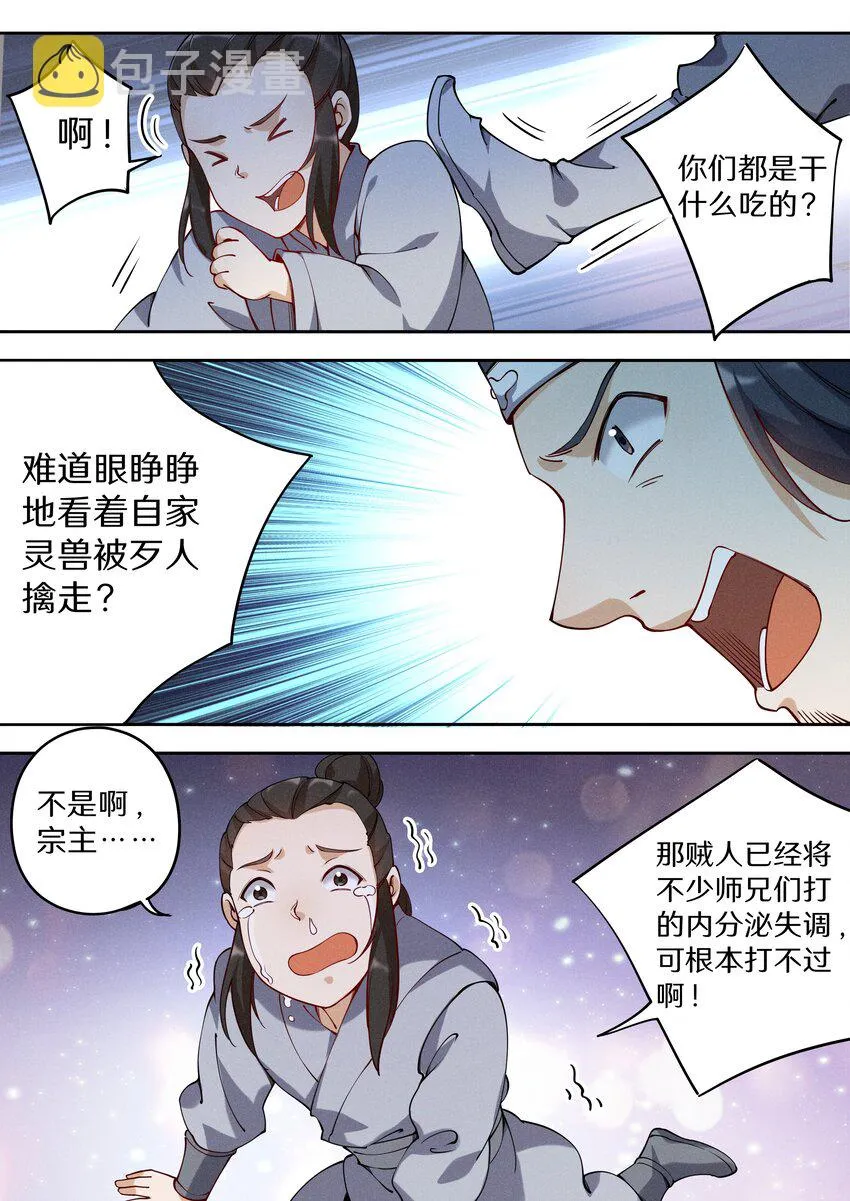 044 神兽收割者 第4页