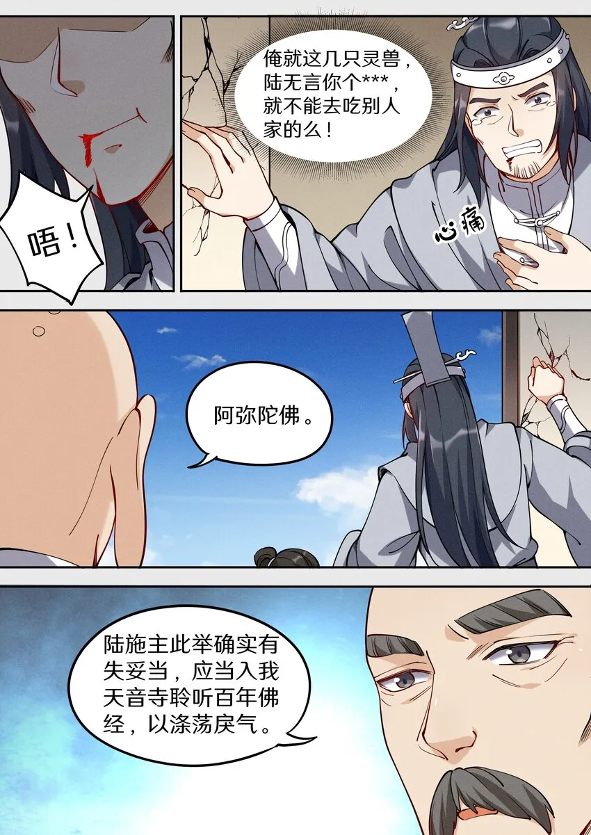 044 神兽收割者 第5页