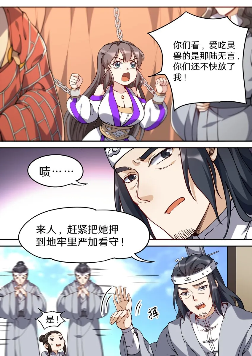 044 神兽收割者 第6页