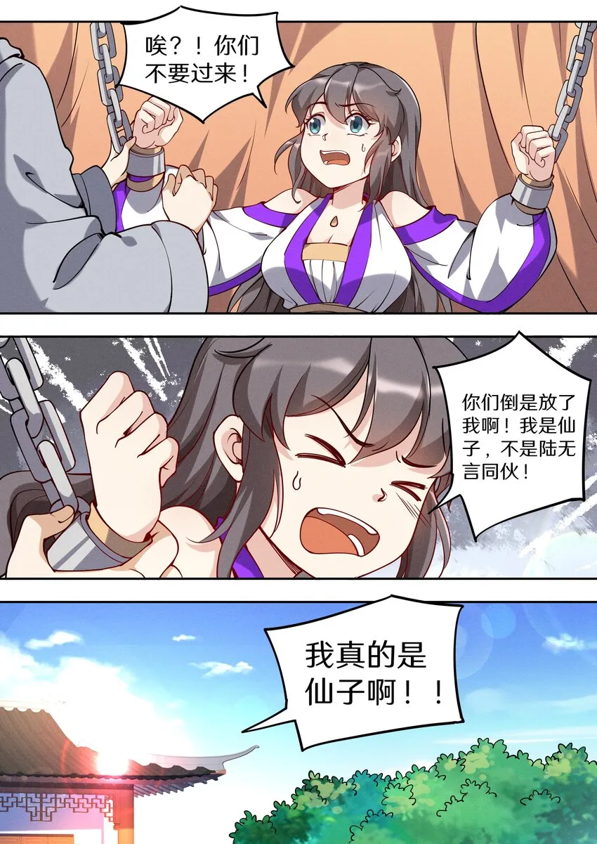 044 神兽收割者 第7页