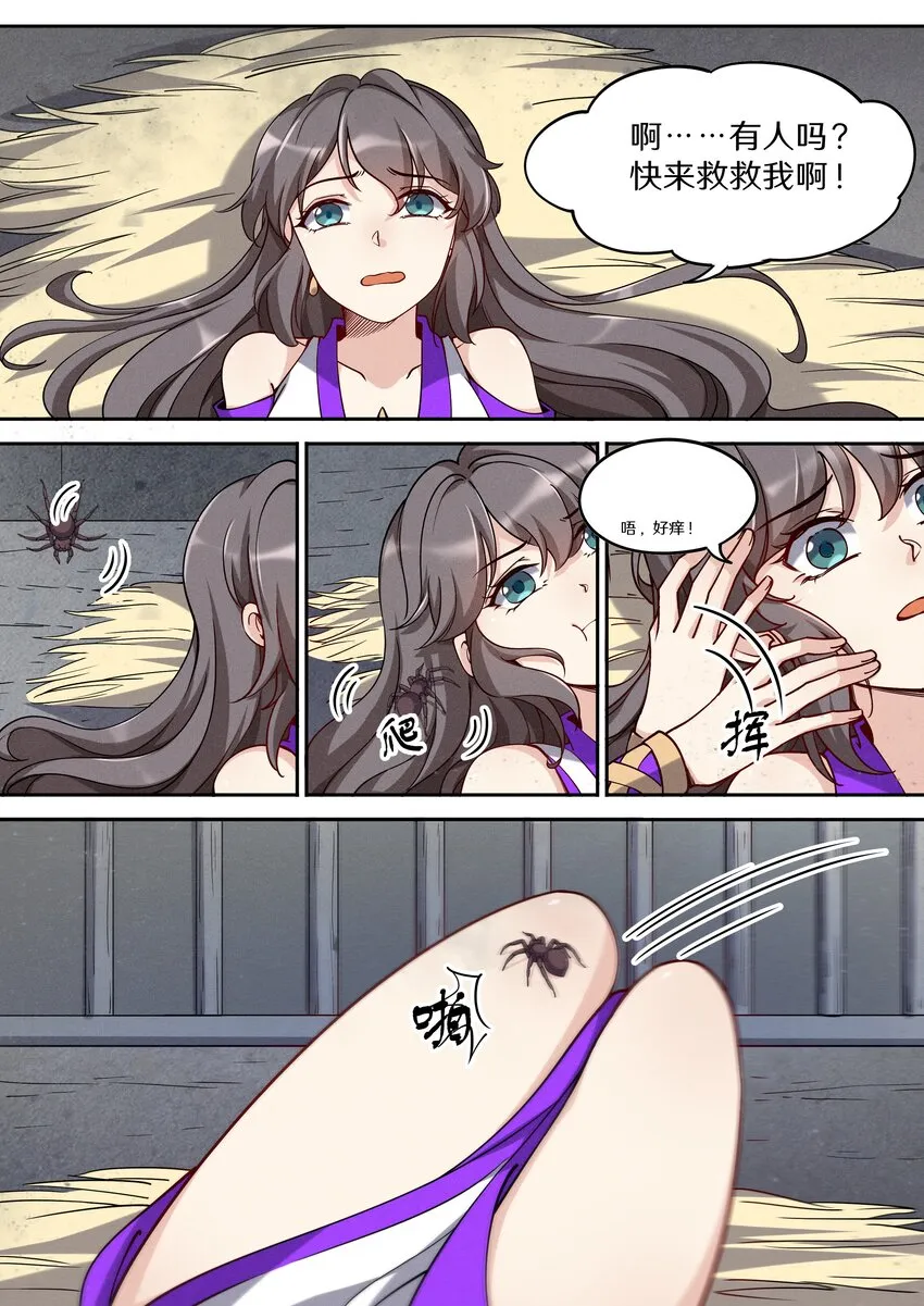 044 神兽收割者 第9页