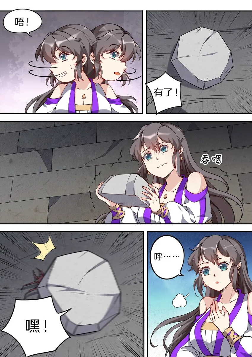 044 神兽收割者 第11页