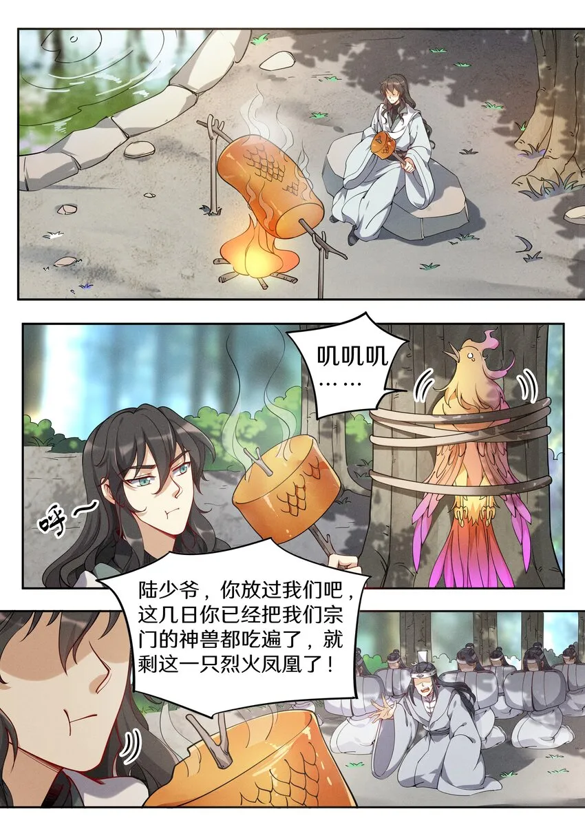 044 神兽收割者 第14页