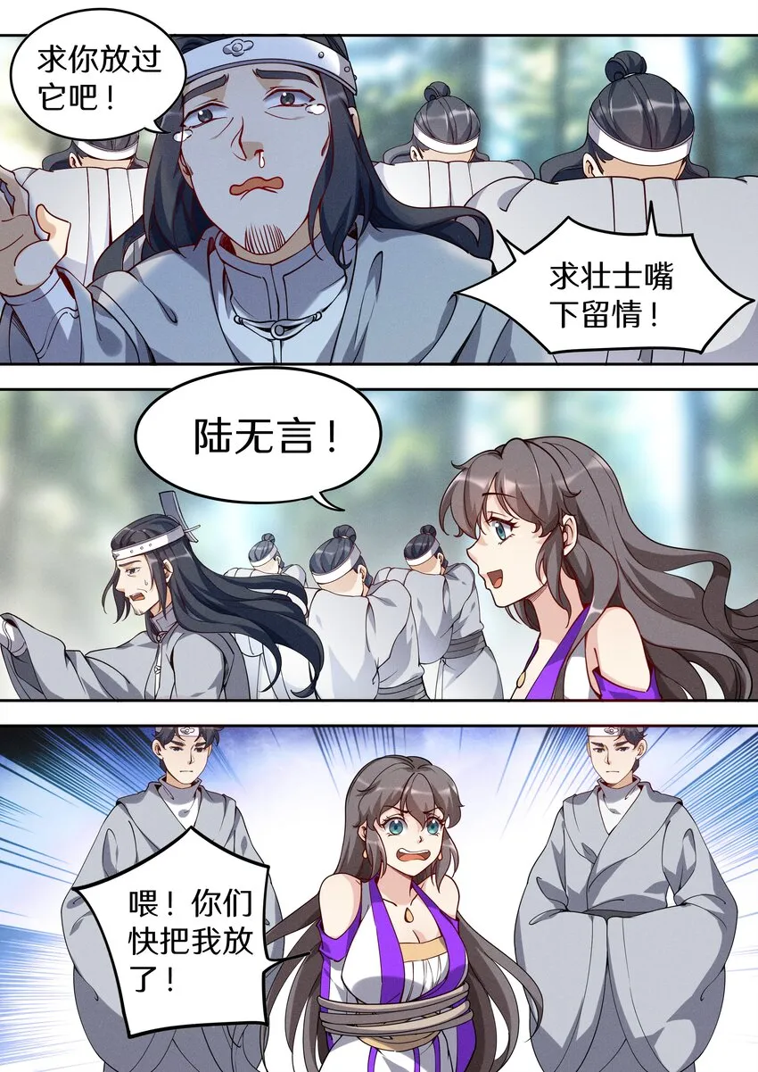 044 神兽收割者 第15页