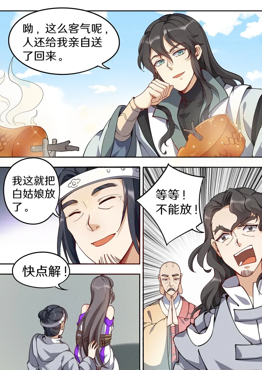 044 神兽收割者 第16页