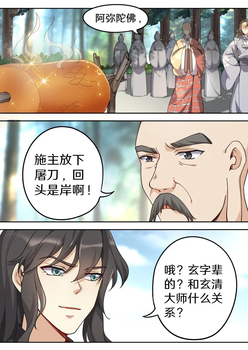 044 神兽收割者 第17页