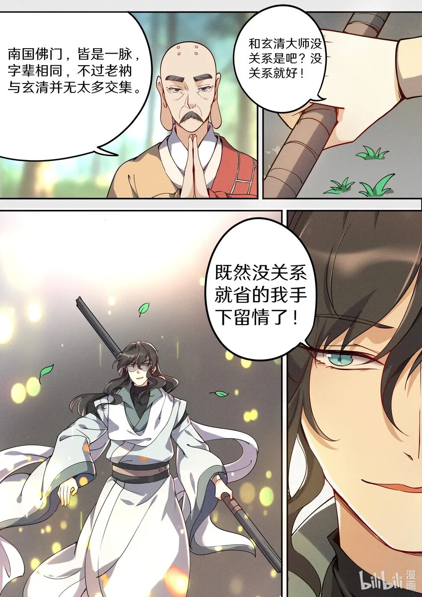 044 神兽收割者 第18页