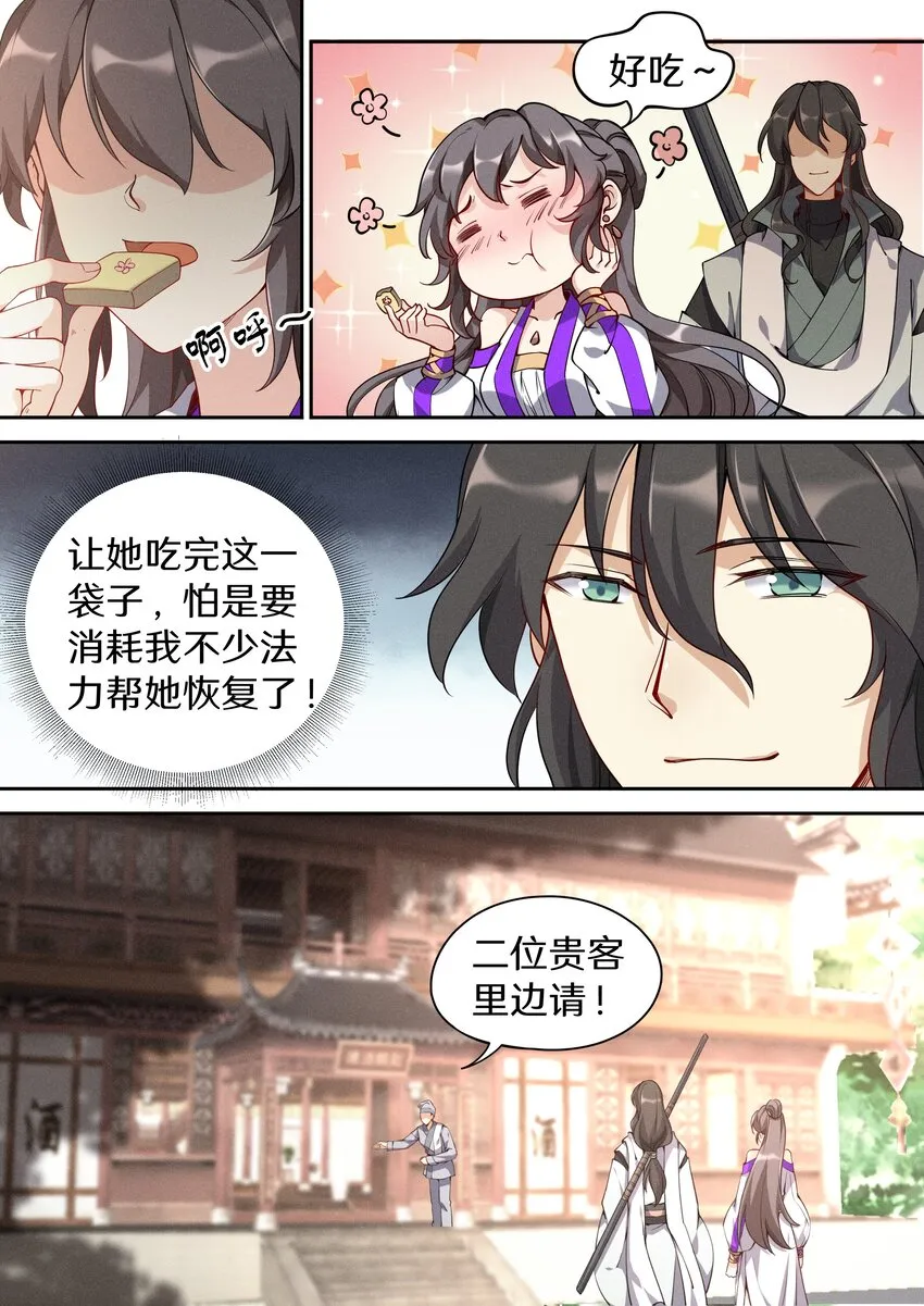 042 三少急不可耐了！ 第2页