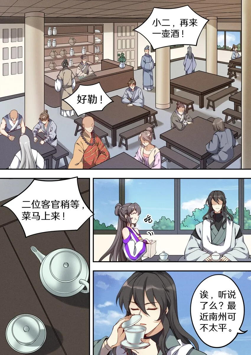 042 三少急不可耐了！ 第3页