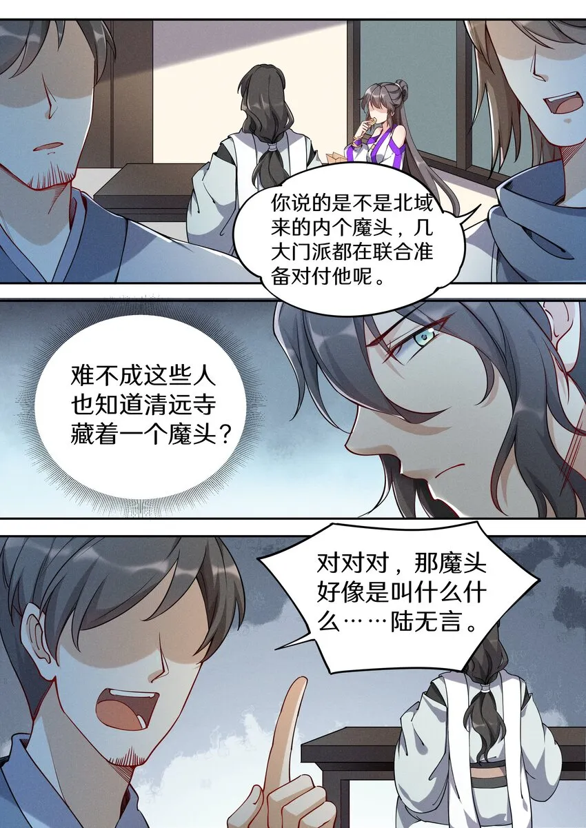 042 三少急不可耐了！ 第4页