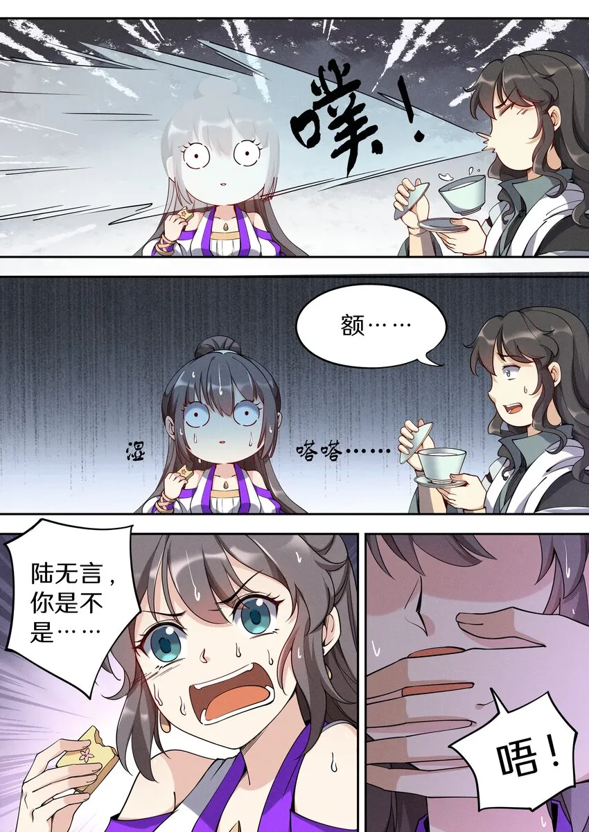 042 三少急不可耐了！ 第5页