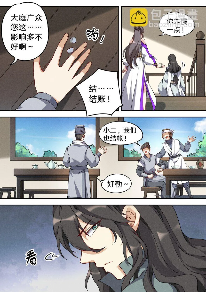 042 三少急不可耐了！ 第8页